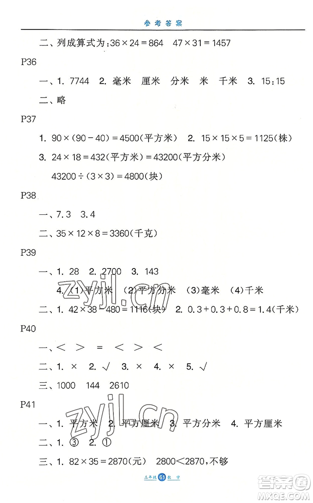 河北少年兒童出版社2022假期生活三年級數(shù)學(xué)暑假作業(yè)JJ冀教版答案