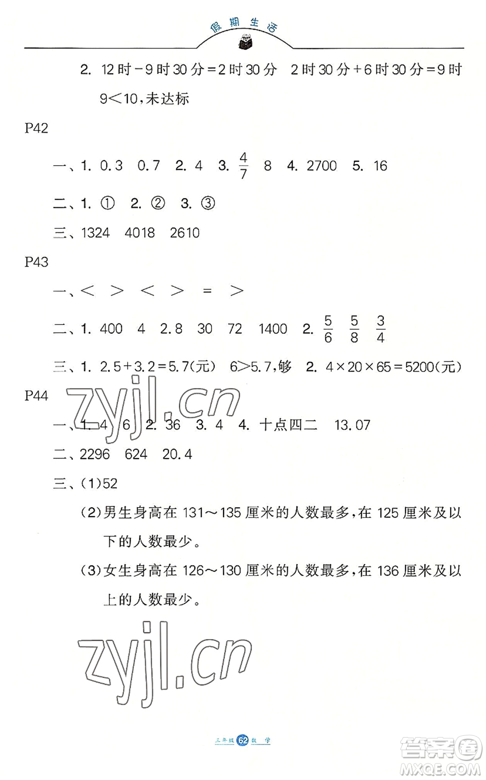 河北少年兒童出版社2022假期生活三年級數(shù)學(xué)暑假作業(yè)JJ冀教版答案