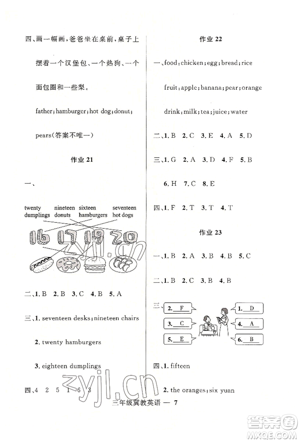 河北少年兒童出版社2022贏在起跑線小學(xué)生快樂暑假三年級(jí)英語(yǔ)冀教版參考答案