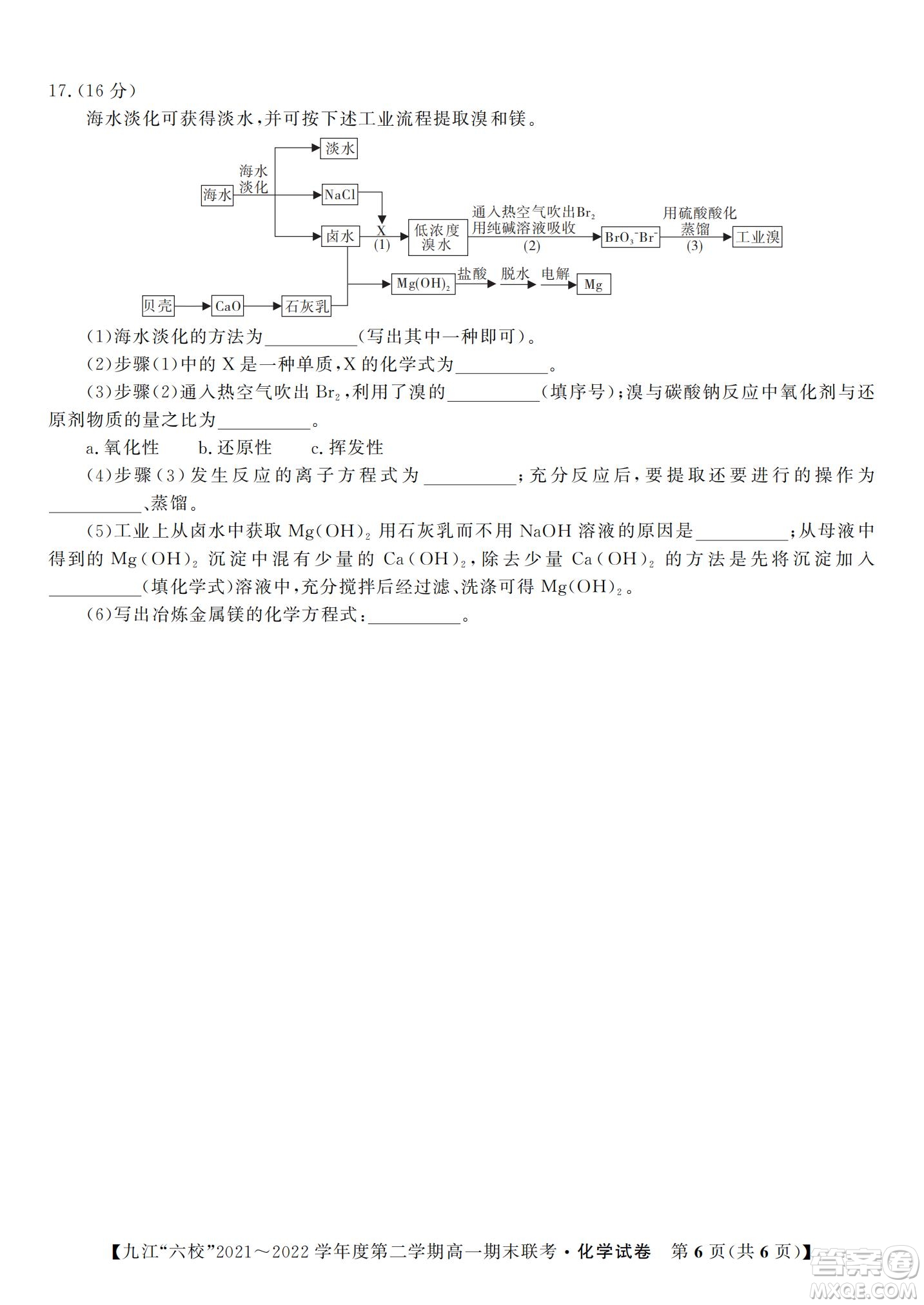 九江六校2021-2022學(xué)年度第二學(xué)期高一期末聯(lián)考化學(xué)試題及答案