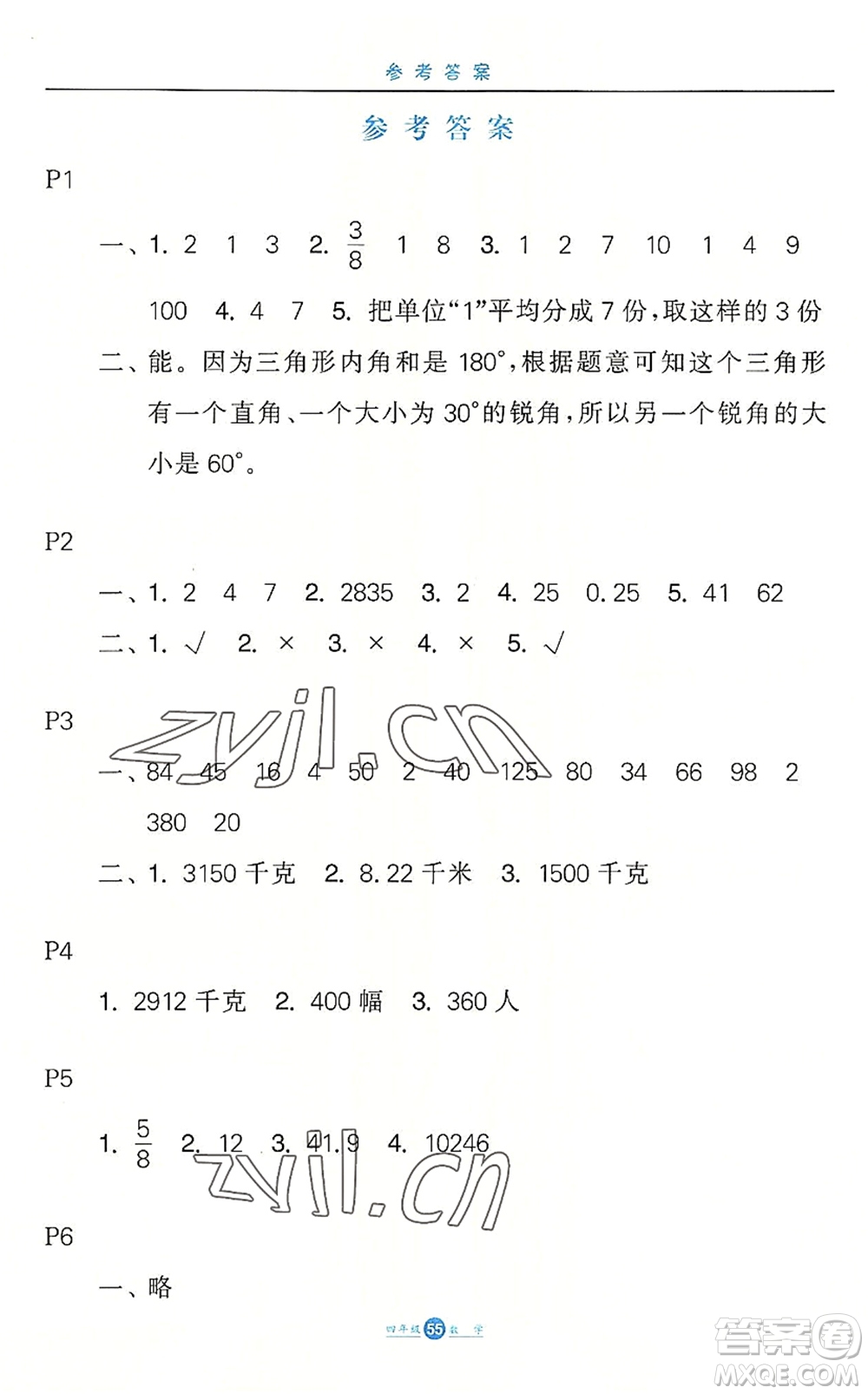 河北少年兒童出版社2022假期生活四年級(jí)數(shù)學(xué)暑假作業(yè)JJ冀教版答案