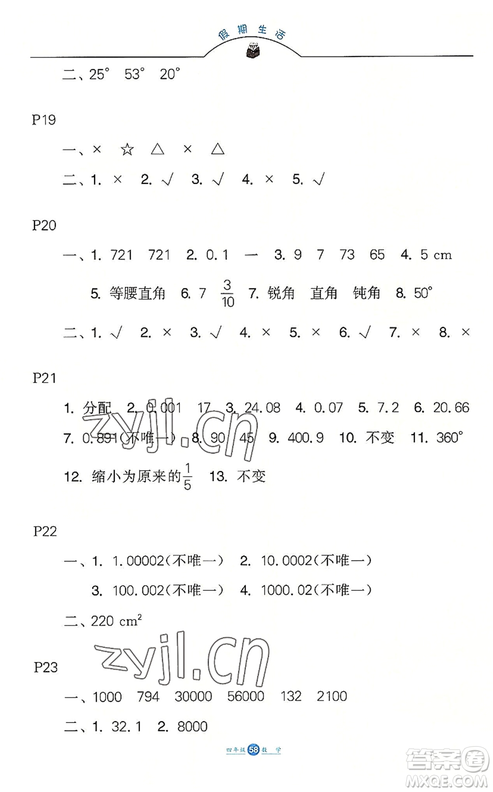 河北少年兒童出版社2022假期生活四年級(jí)數(shù)學(xué)暑假作業(yè)JJ冀教版答案