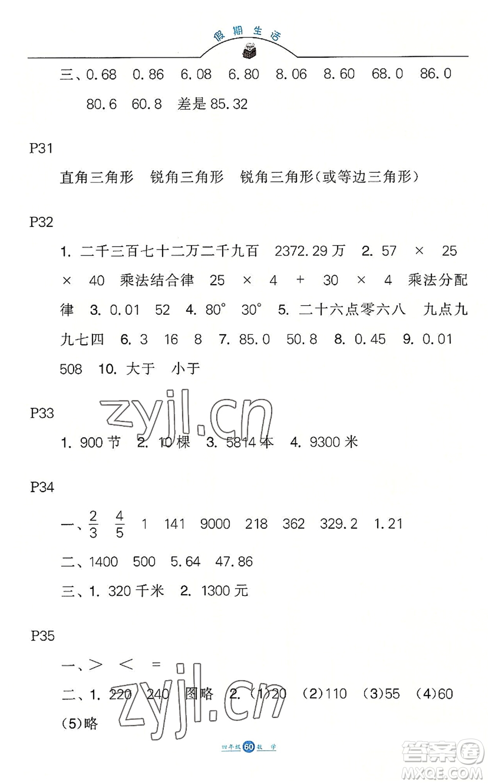 河北少年兒童出版社2022假期生活四年級(jí)數(shù)學(xué)暑假作業(yè)JJ冀教版答案