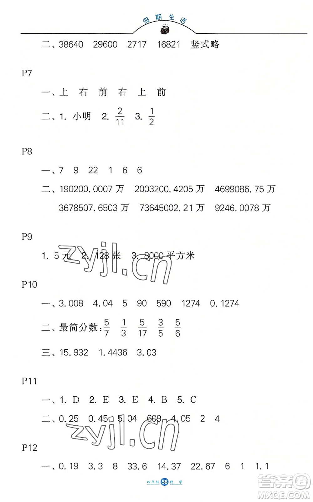 河北少年兒童出版社2022假期生活四年級(jí)數(shù)學(xué)暑假作業(yè)JJ冀教版答案