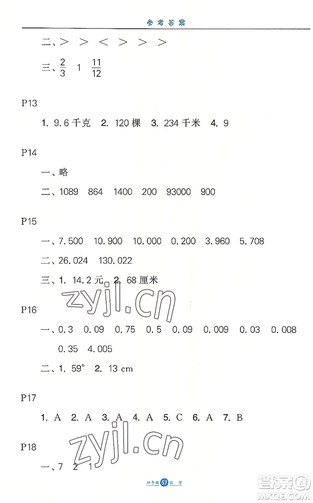 河北少年兒童出版社2022假期生活四年級(jí)數(shù)學(xué)暑假作業(yè)JJ冀教版答案