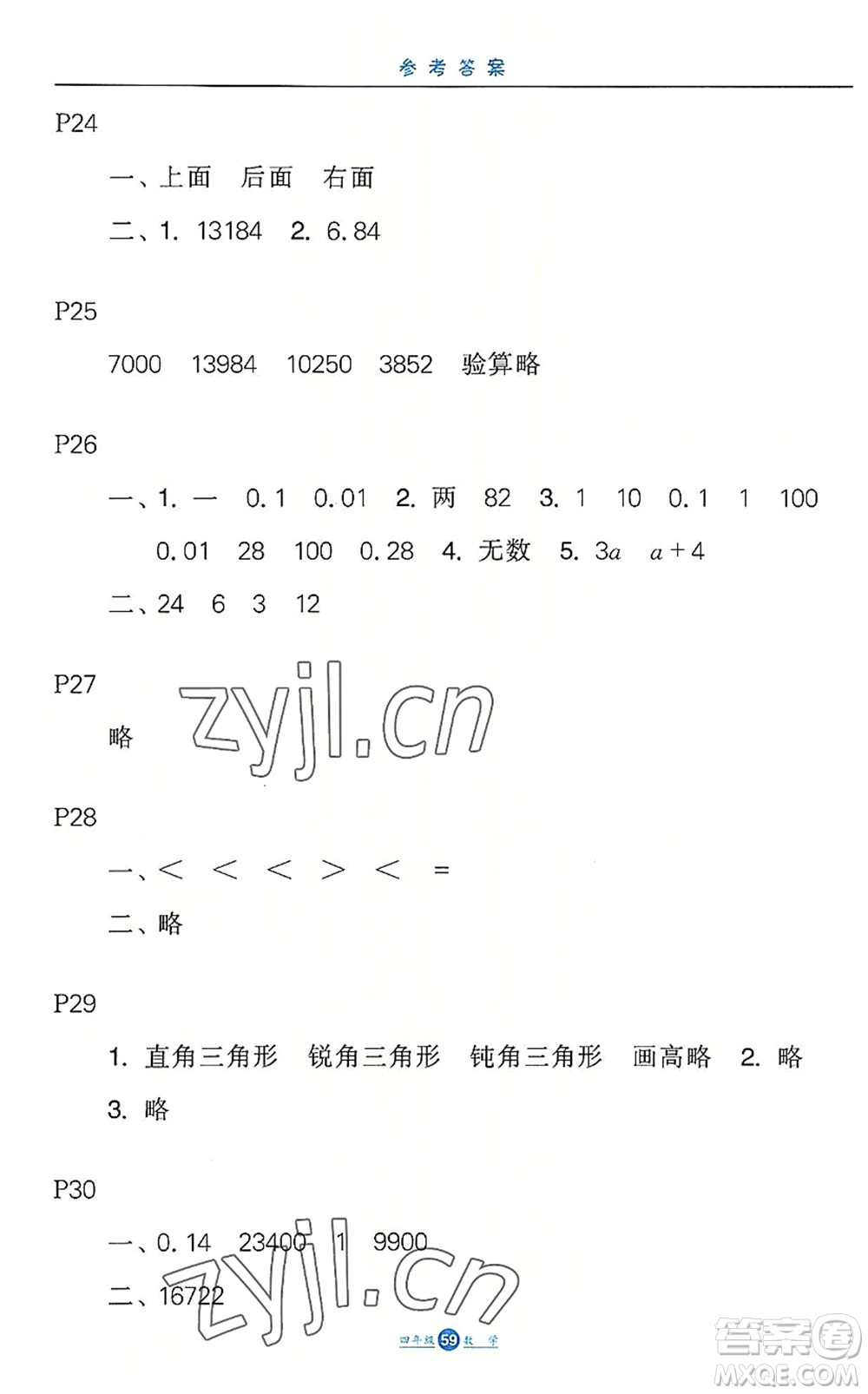 河北少年兒童出版社2022假期生活四年級(jí)數(shù)學(xué)暑假作業(yè)JJ冀教版答案