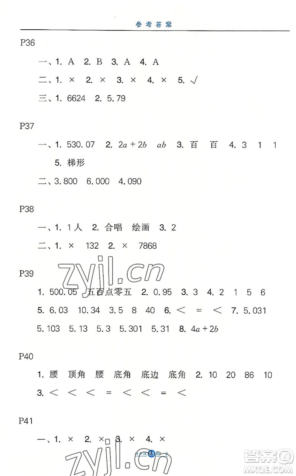 河北少年兒童出版社2022假期生活四年級(jí)數(shù)學(xué)暑假作業(yè)JJ冀教版答案