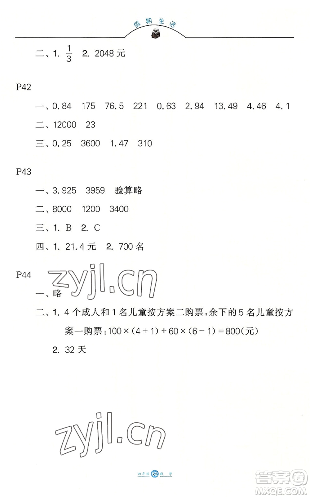 河北少年兒童出版社2022假期生活四年級(jí)數(shù)學(xué)暑假作業(yè)JJ冀教版答案