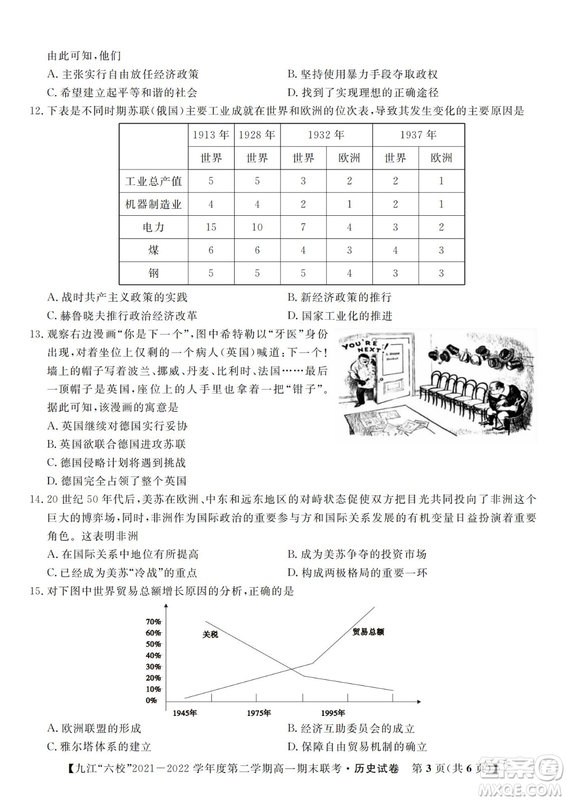 九江六校2021-2022學(xué)年度第二學(xué)期高一期末聯(lián)考?xì)v史試題及答案