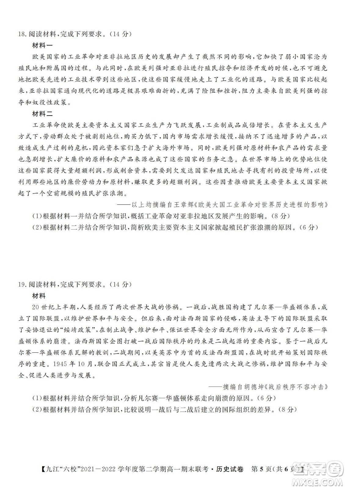 九江六校2021-2022學(xué)年度第二學(xué)期高一期末聯(lián)考?xì)v史試題及答案