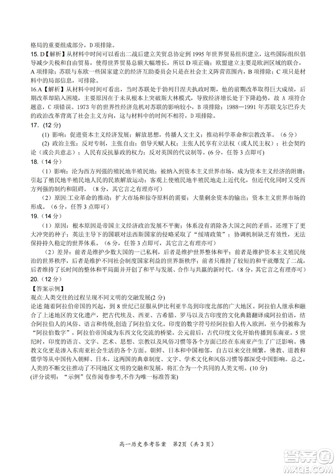 九江六校2021-2022學(xué)年度第二學(xué)期高一期末聯(lián)考?xì)v史試題及答案