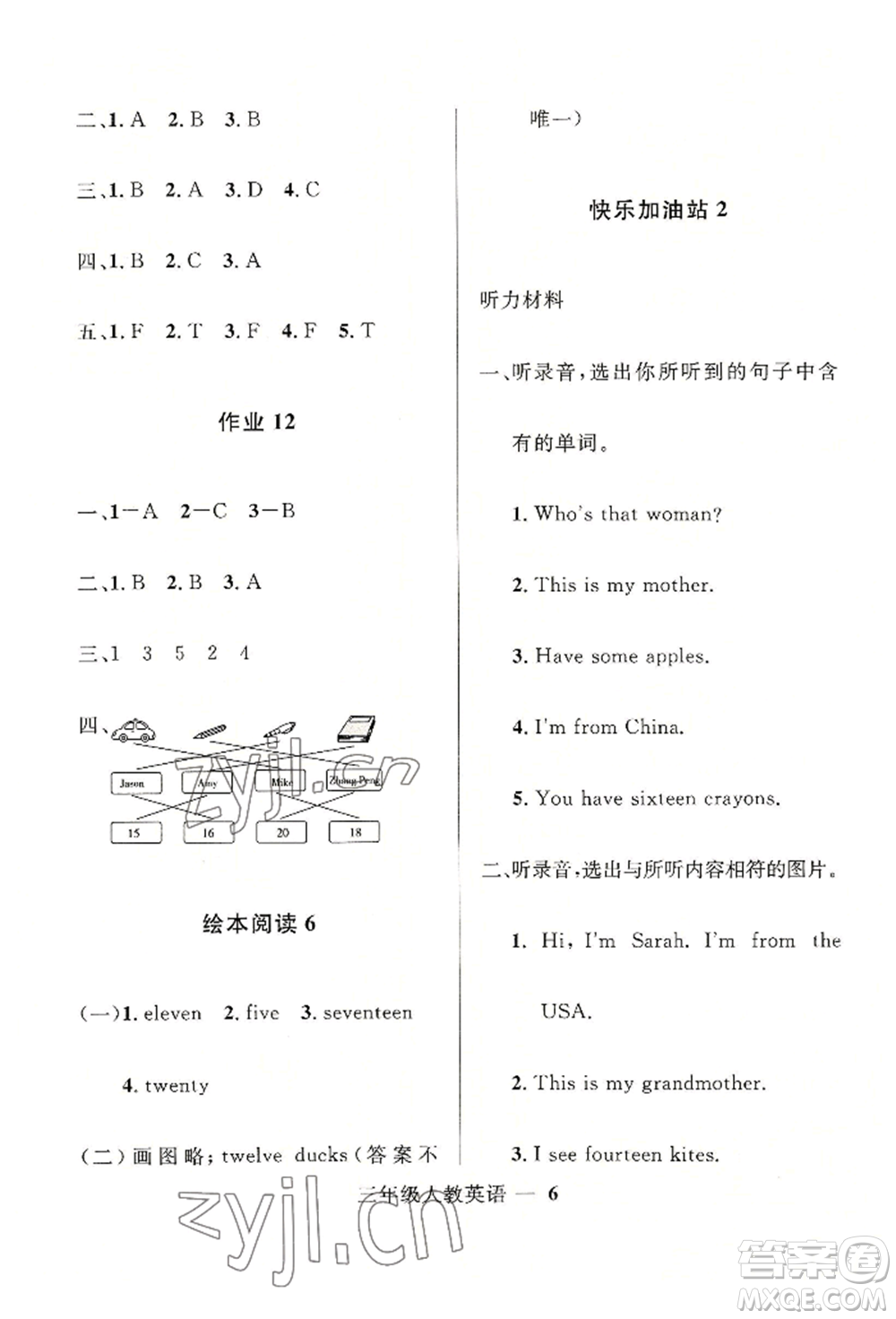 河北少年兒童出版社2022贏在起跑線小學(xué)生快樂(lè)暑假三年級(jí)英語(yǔ)人教版參考答案