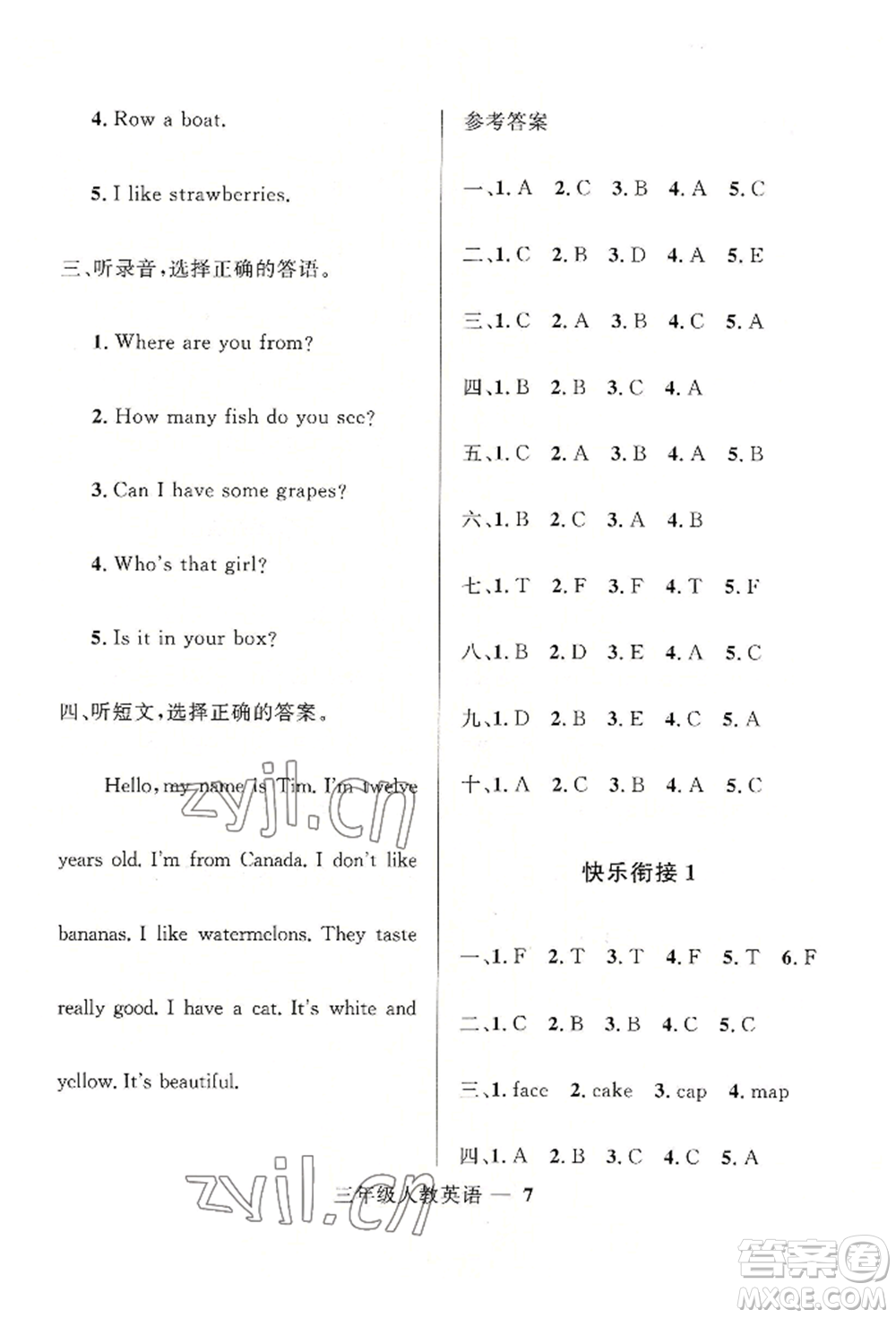 河北少年兒童出版社2022贏在起跑線小學(xué)生快樂(lè)暑假三年級(jí)英語(yǔ)人教版參考答案