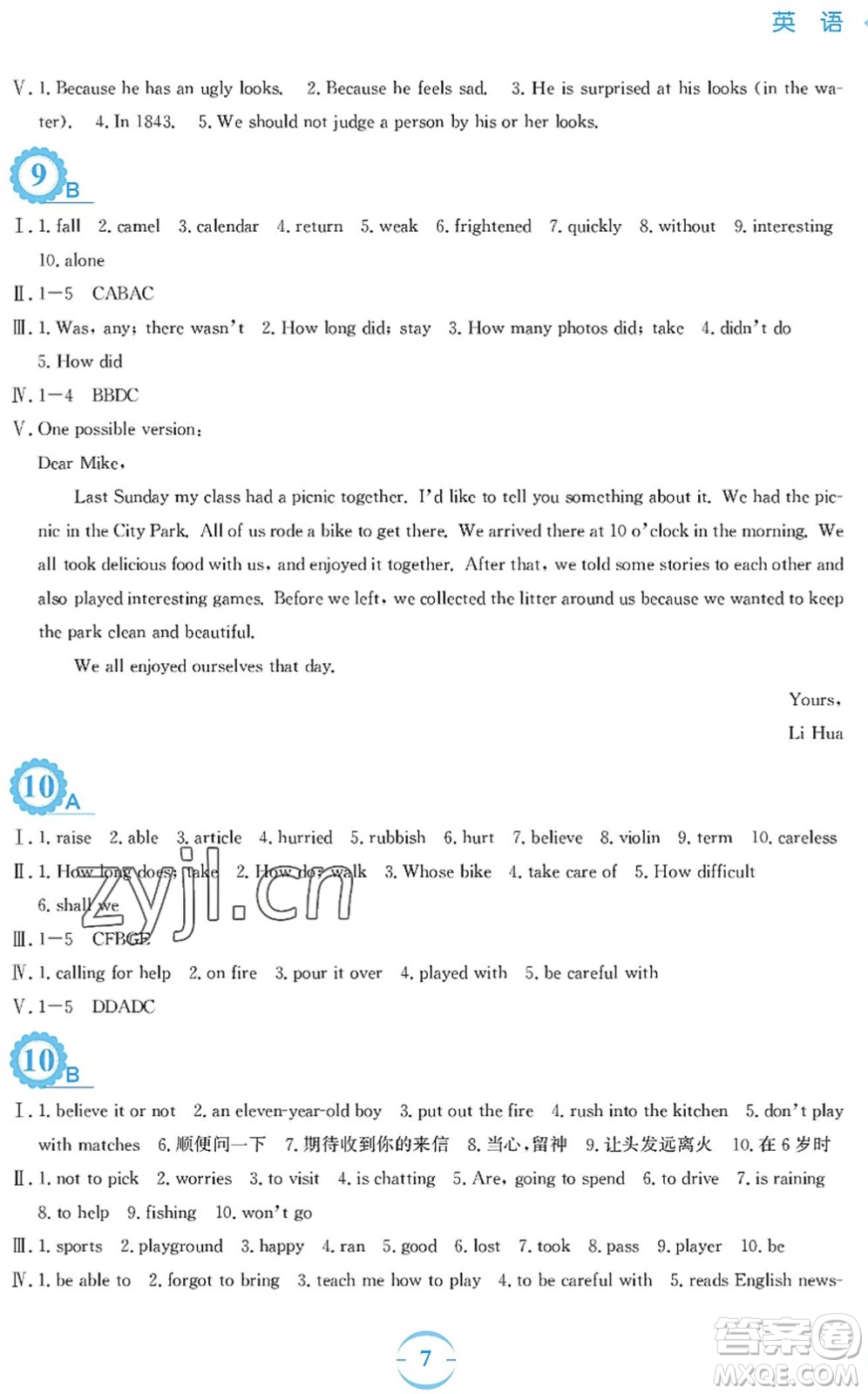 安徽教育出版社2022暑假作業(yè)七年級(jí)英語(yǔ)譯林版答案