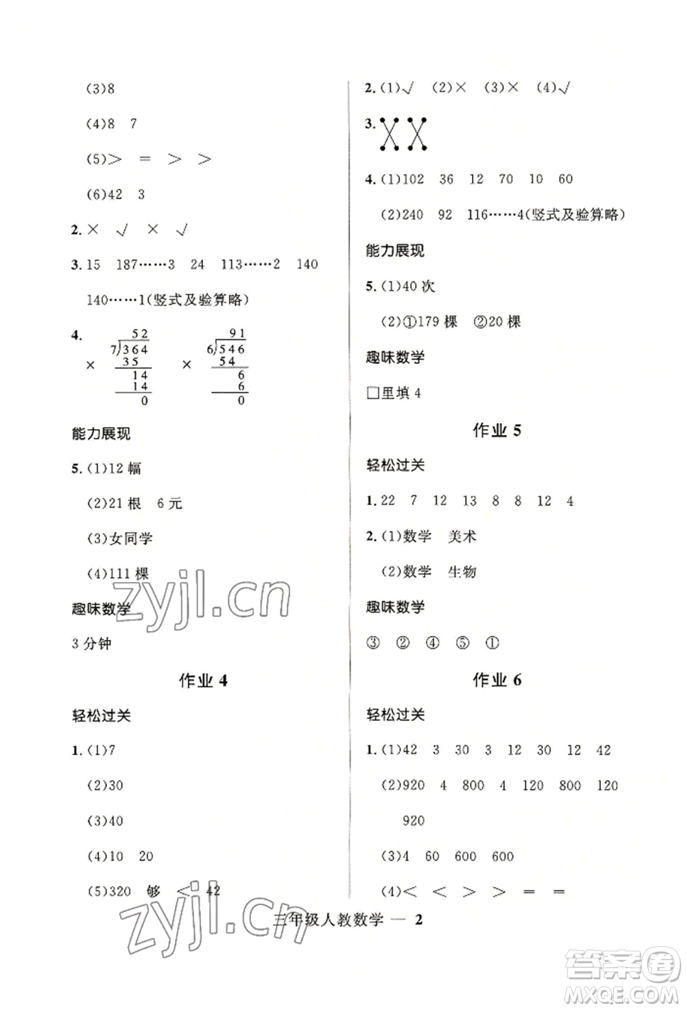 河北少年兒童出版社2022贏在起跑線小學(xué)生快樂(lè)暑假三年級(jí)數(shù)學(xué)人教版參考答案