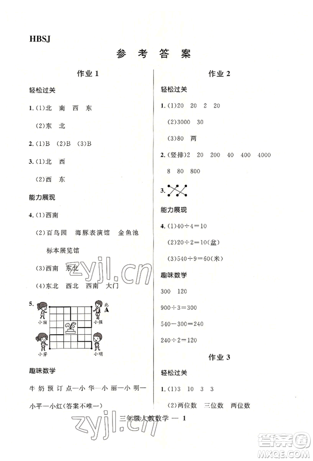 河北少年兒童出版社2022贏在起跑線小學(xué)生快樂(lè)暑假三年級(jí)數(shù)學(xué)人教版參考答案