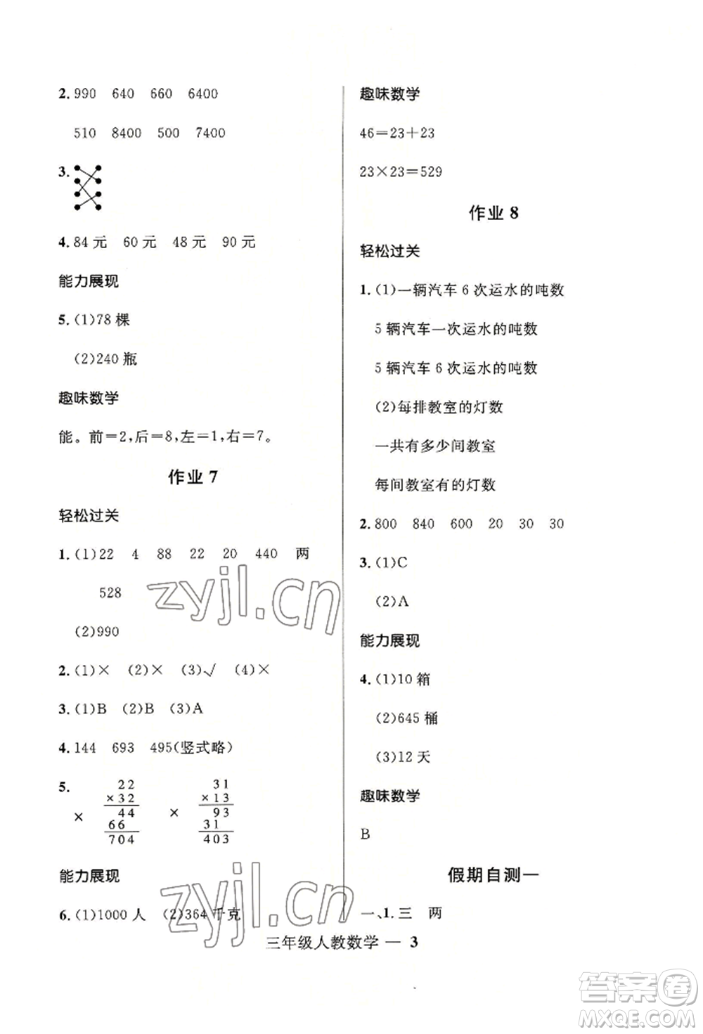 河北少年兒童出版社2022贏在起跑線小學(xué)生快樂(lè)暑假三年級(jí)數(shù)學(xué)人教版參考答案