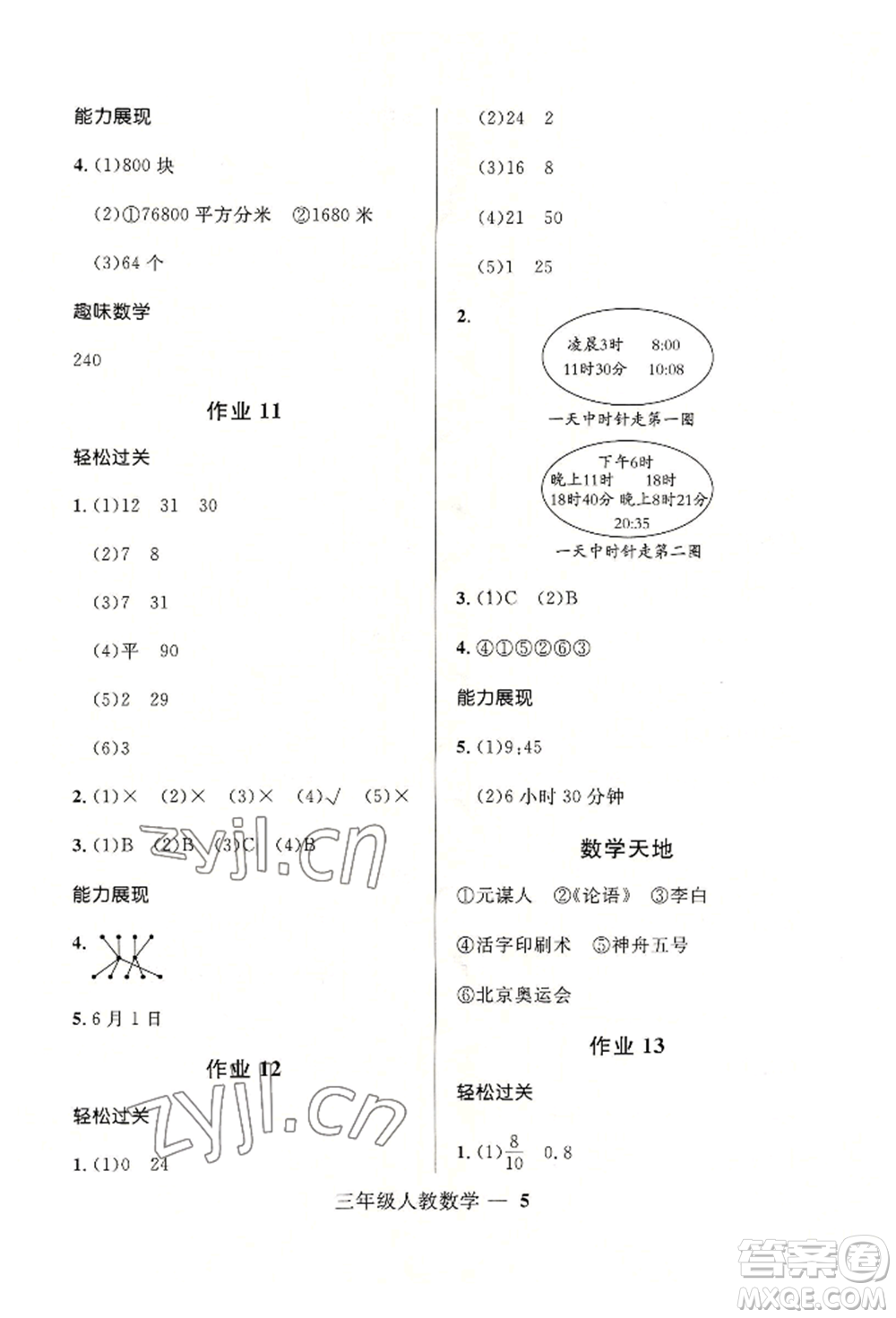 河北少年兒童出版社2022贏在起跑線小學(xué)生快樂(lè)暑假三年級(jí)數(shù)學(xué)人教版參考答案