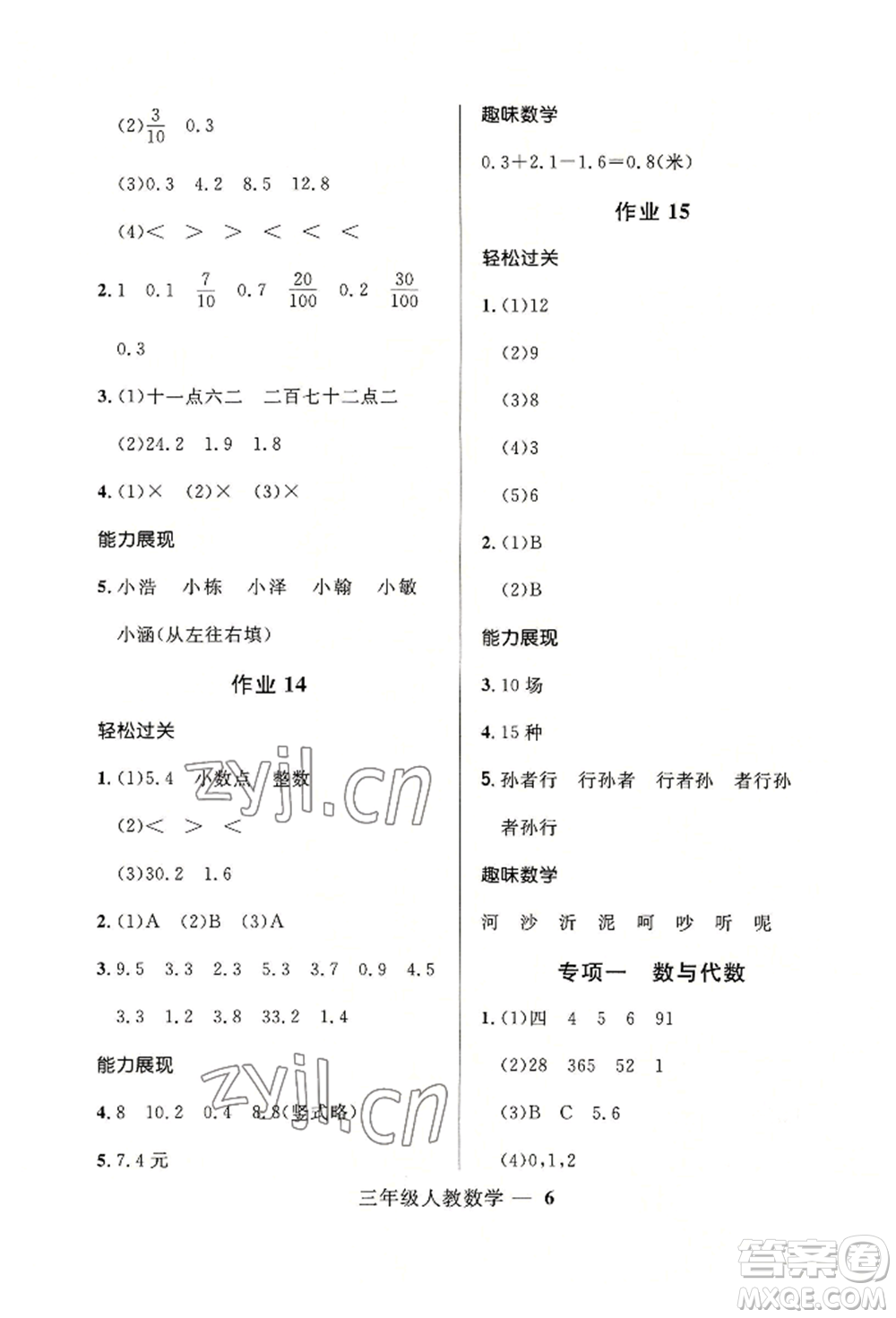 河北少年兒童出版社2022贏在起跑線小學(xué)生快樂(lè)暑假三年級(jí)數(shù)學(xué)人教版參考答案