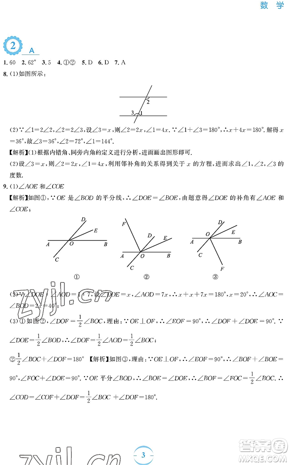 安徽教育出版社2022暑假作業(yè)七年級數(shù)學(xué)人教版答案