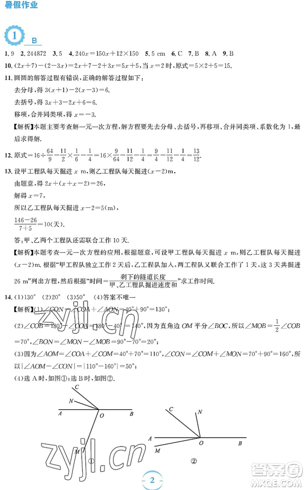 安徽教育出版社2022暑假作業(yè)七年級數(shù)學(xué)人教版答案