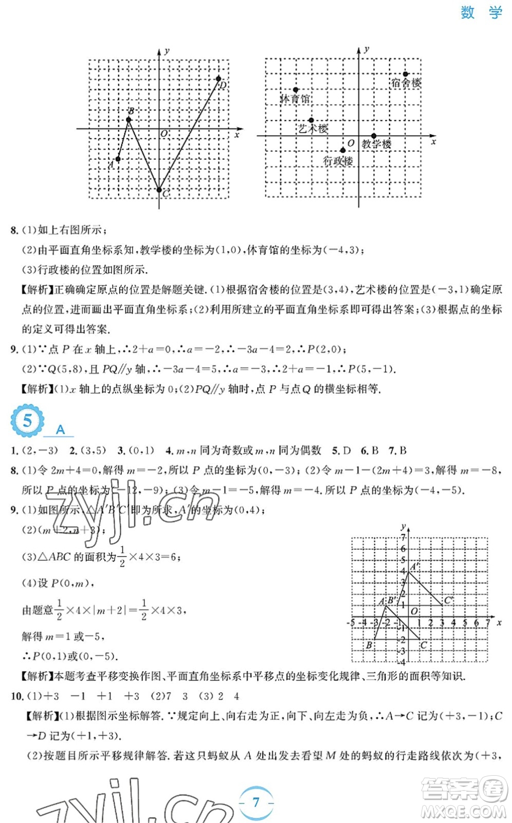 安徽教育出版社2022暑假作業(yè)七年級數(shù)學(xué)人教版答案