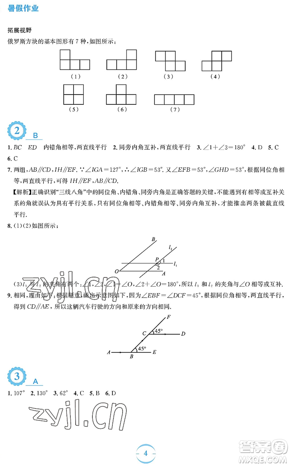 安徽教育出版社2022暑假作業(yè)七年級數(shù)學(xué)人教版答案