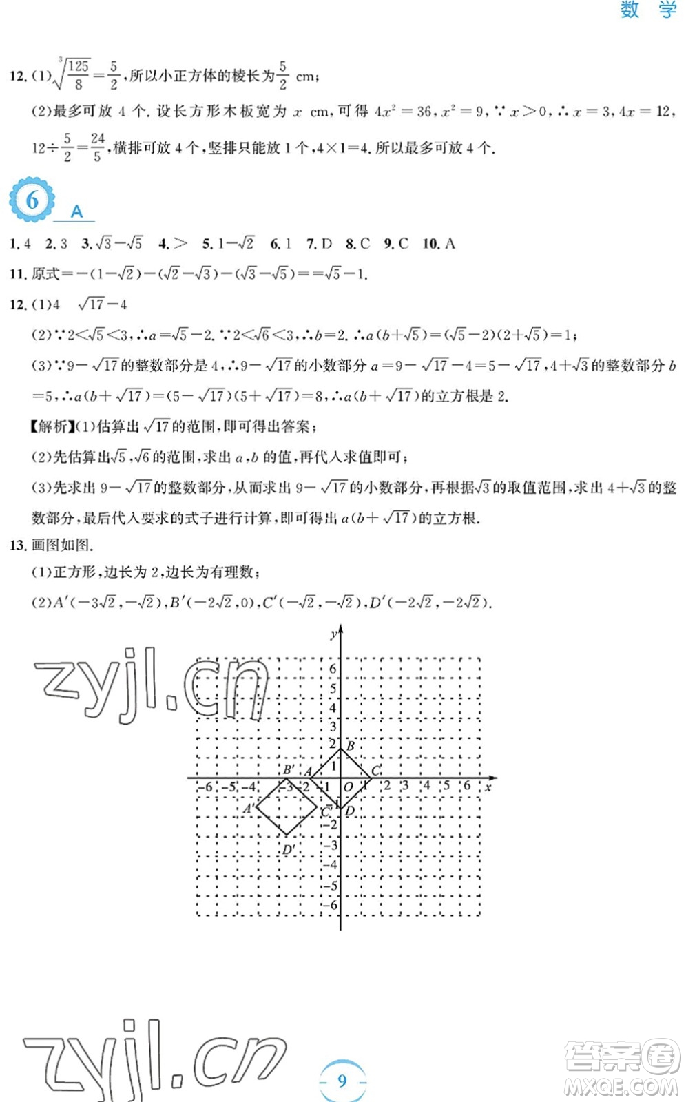 安徽教育出版社2022暑假作業(yè)七年級數(shù)學(xué)人教版答案