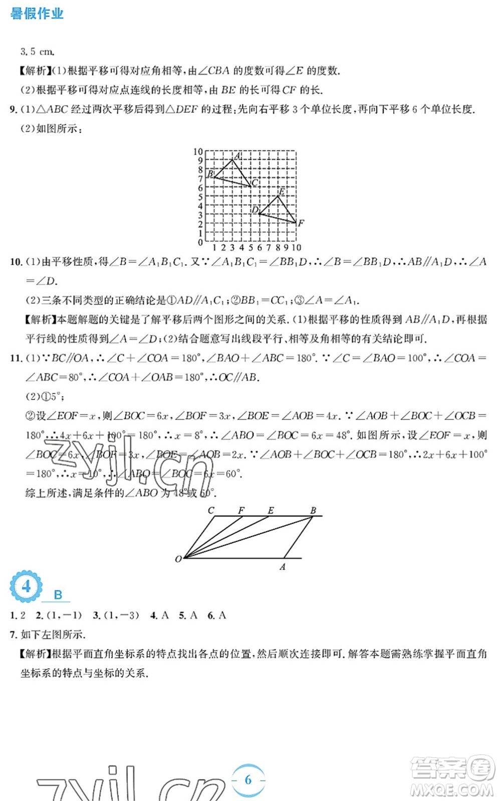 安徽教育出版社2022暑假作業(yè)七年級數(shù)學(xué)人教版答案