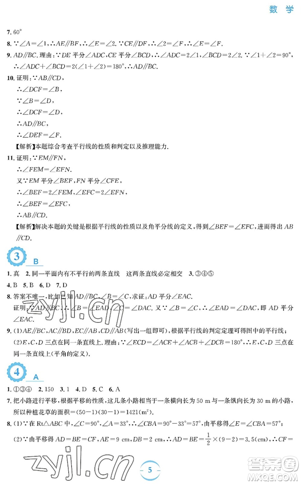 安徽教育出版社2022暑假作業(yè)七年級數(shù)學(xué)人教版答案