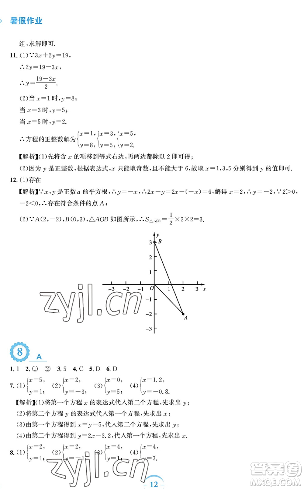 安徽教育出版社2022暑假作業(yè)七年級數(shù)學(xué)人教版答案