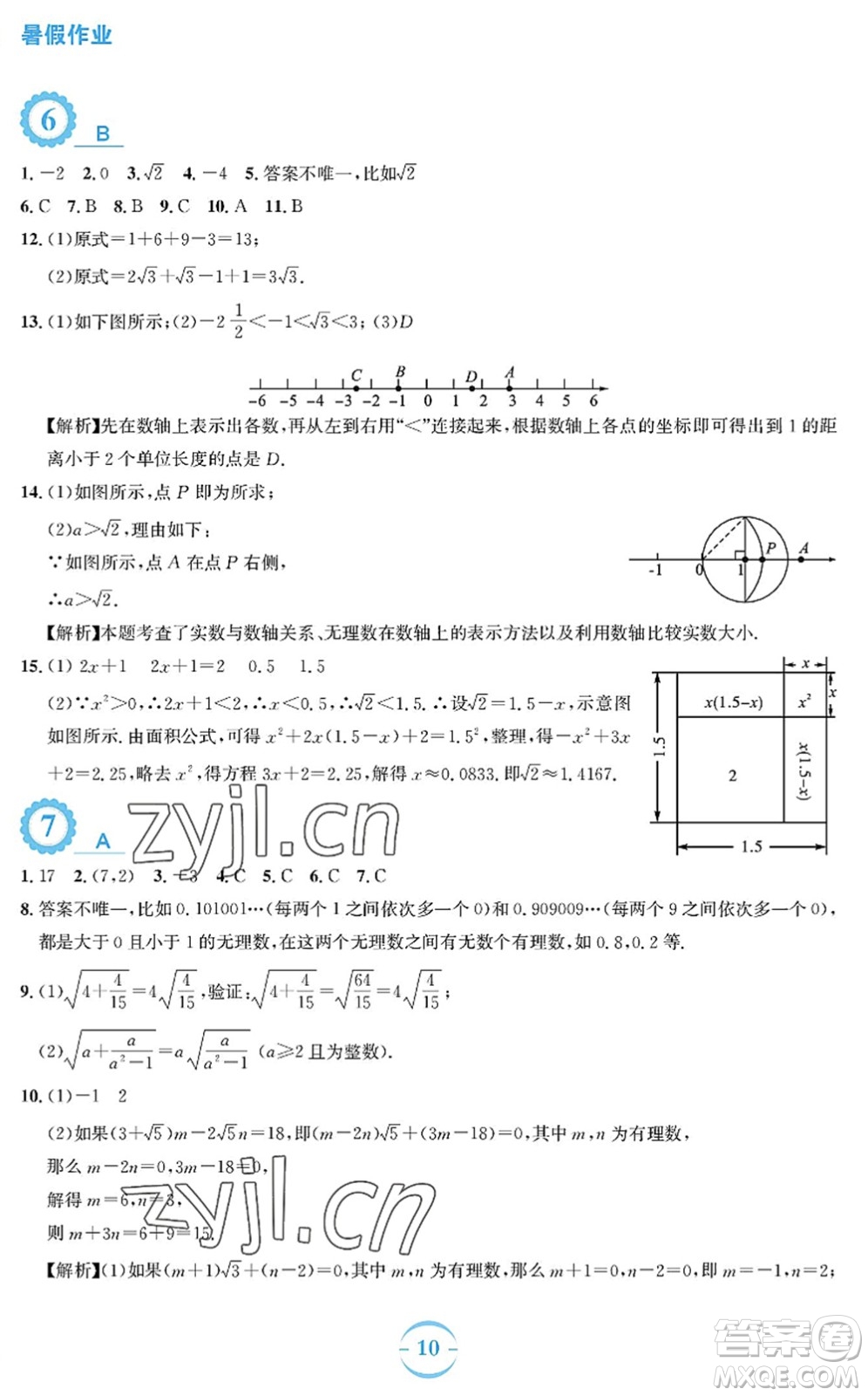 安徽教育出版社2022暑假作業(yè)七年級數(shù)學(xué)人教版答案