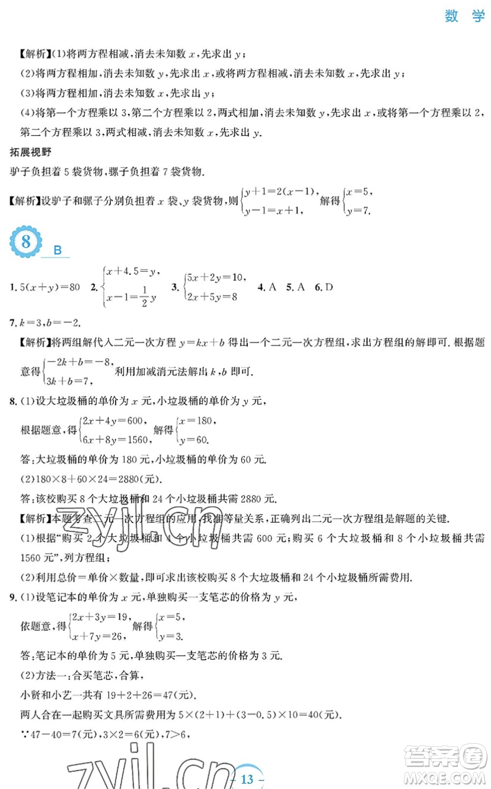 安徽教育出版社2022暑假作業(yè)七年級數(shù)學(xué)人教版答案