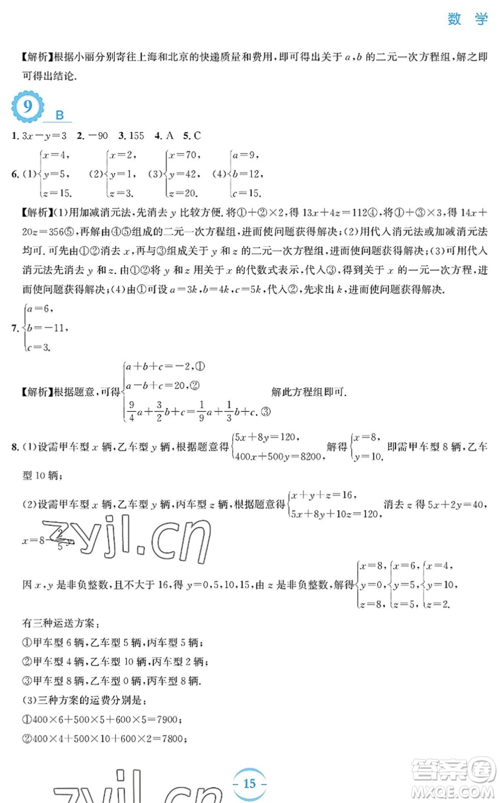 安徽教育出版社2022暑假作業(yè)七年級數(shù)學(xué)人教版答案