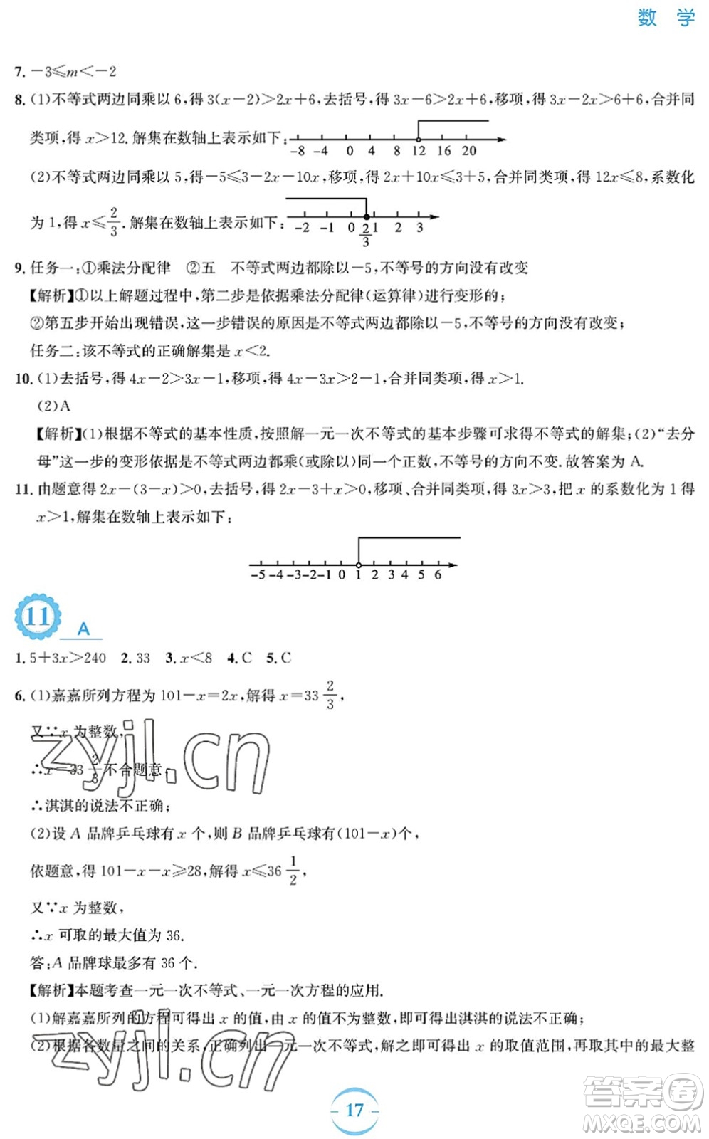 安徽教育出版社2022暑假作業(yè)七年級數(shù)學(xué)人教版答案