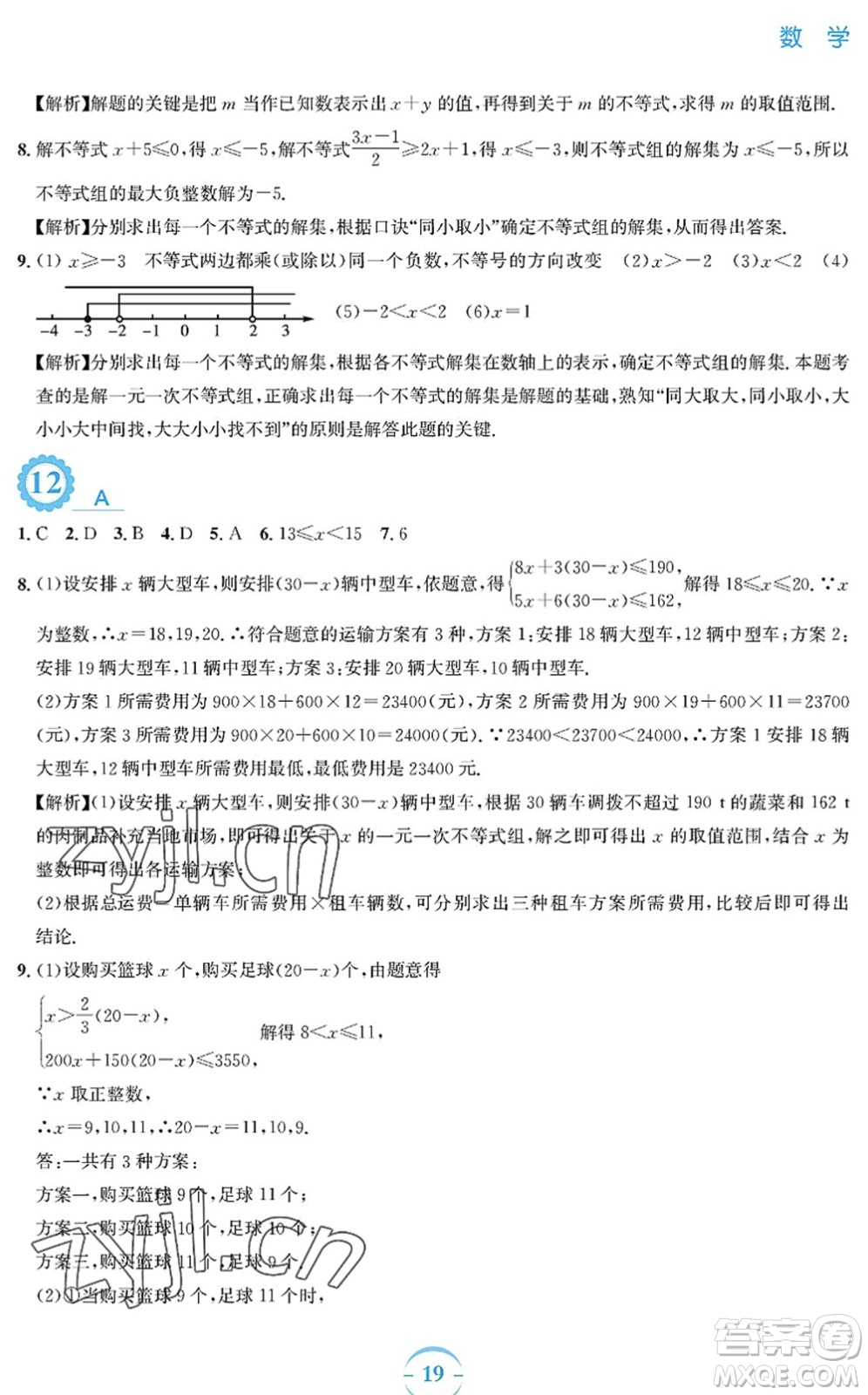 安徽教育出版社2022暑假作業(yè)七年級數(shù)學(xué)人教版答案