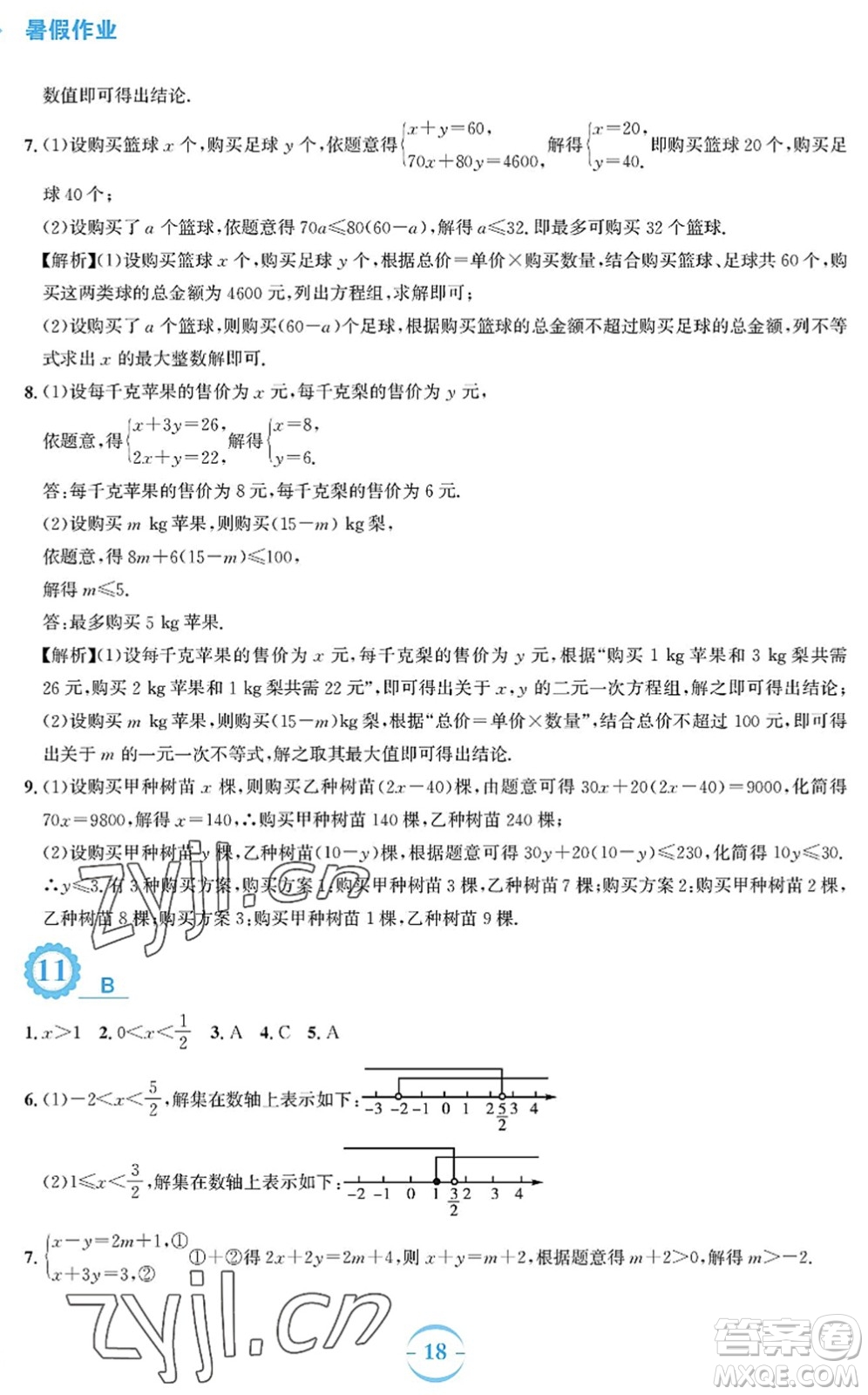 安徽教育出版社2022暑假作業(yè)七年級數(shù)學(xué)人教版答案