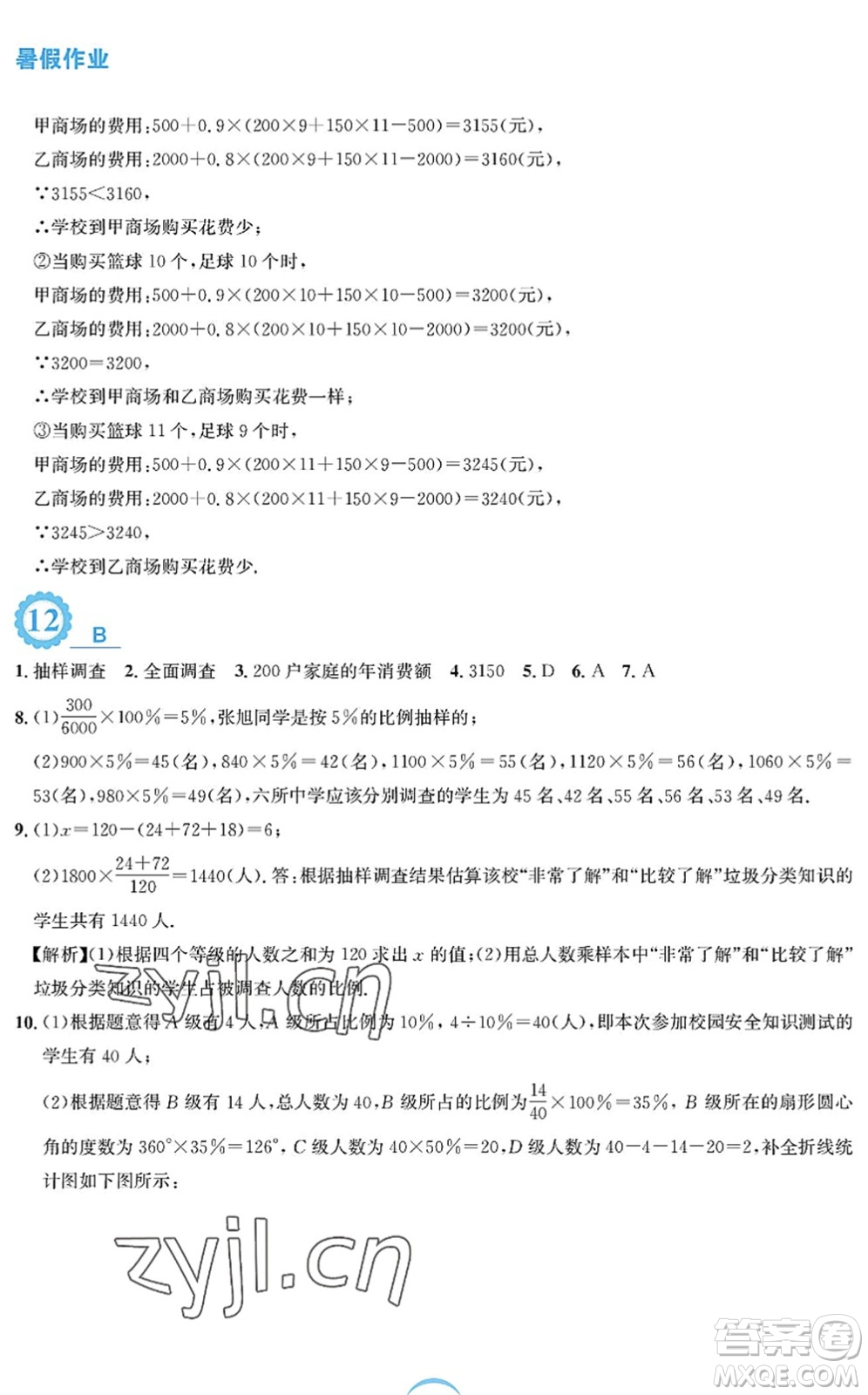 安徽教育出版社2022暑假作業(yè)七年級數(shù)學(xué)人教版答案