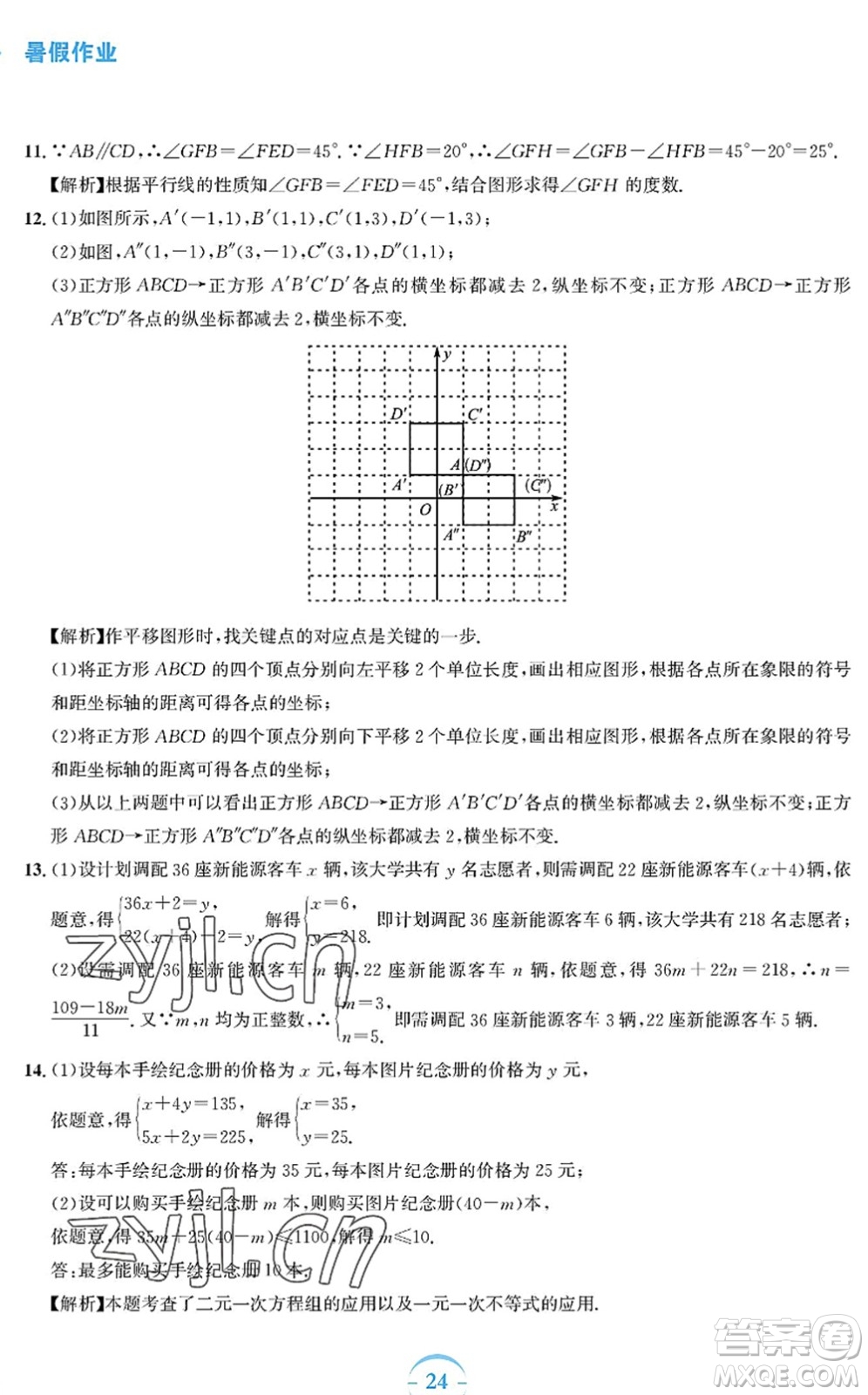 安徽教育出版社2022暑假作業(yè)七年級數(shù)學(xué)人教版答案