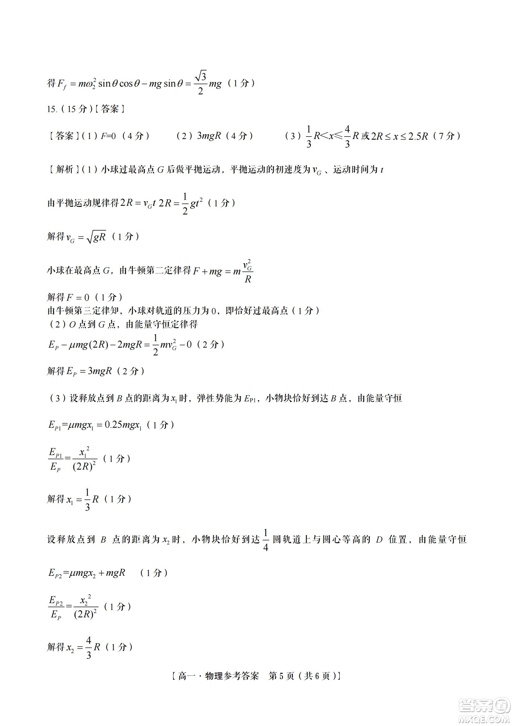 九江六校2021-2022學(xué)年度第二學(xué)期高一期末聯(lián)考物理試題及答案