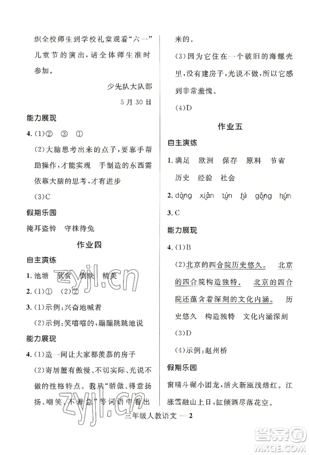 河北少年兒童出版社2022贏在起跑線小學生快樂暑假三年級語文人教版參考答案