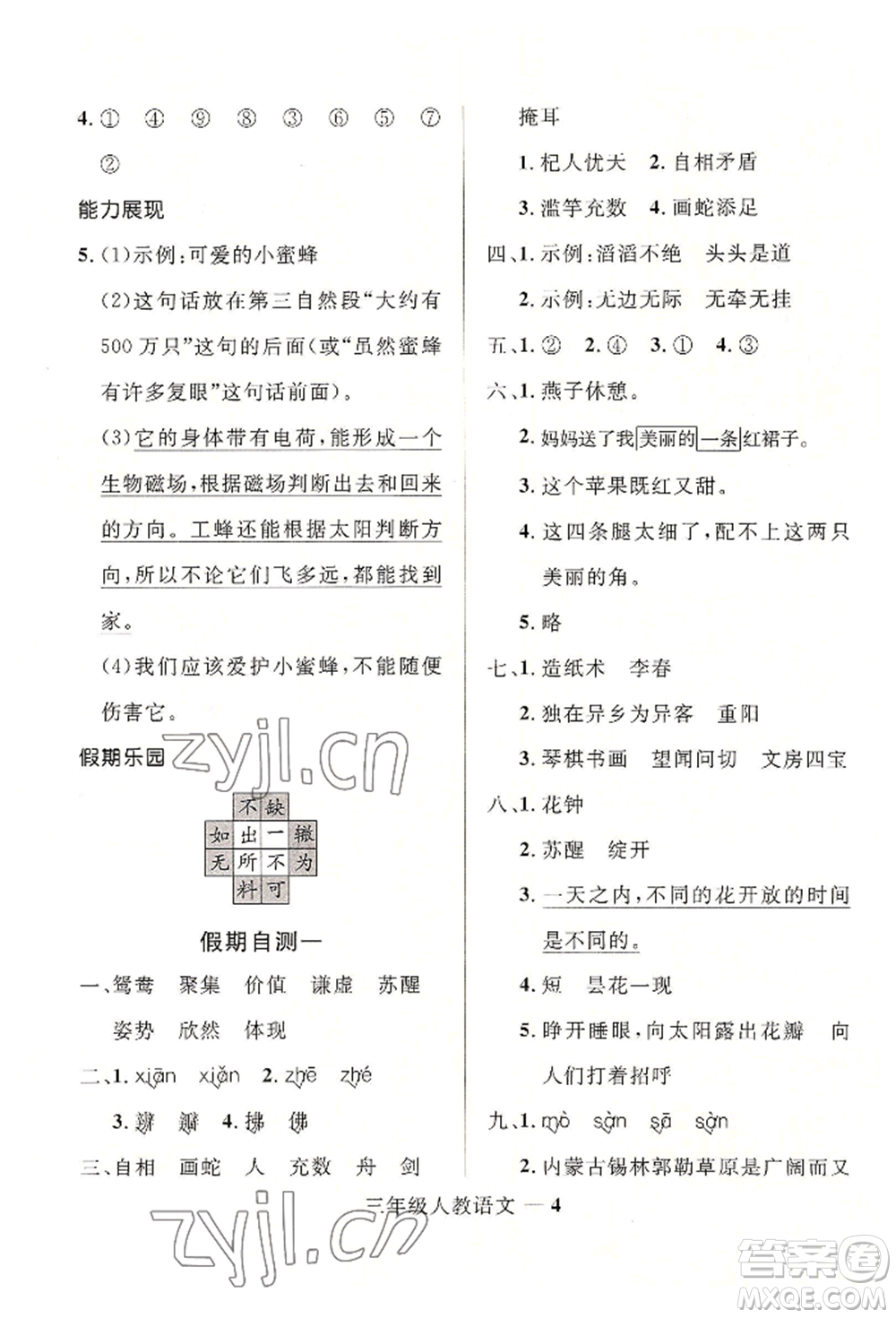 河北少年兒童出版社2022贏在起跑線小學生快樂暑假三年級語文人教版參考答案