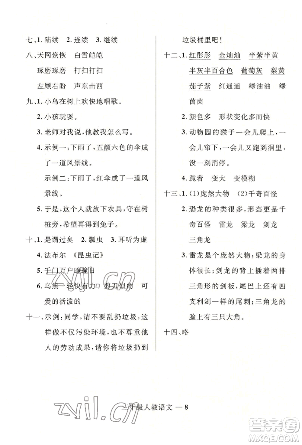 河北少年兒童出版社2022贏在起跑線小學生快樂暑假三年級語文人教版參考答案