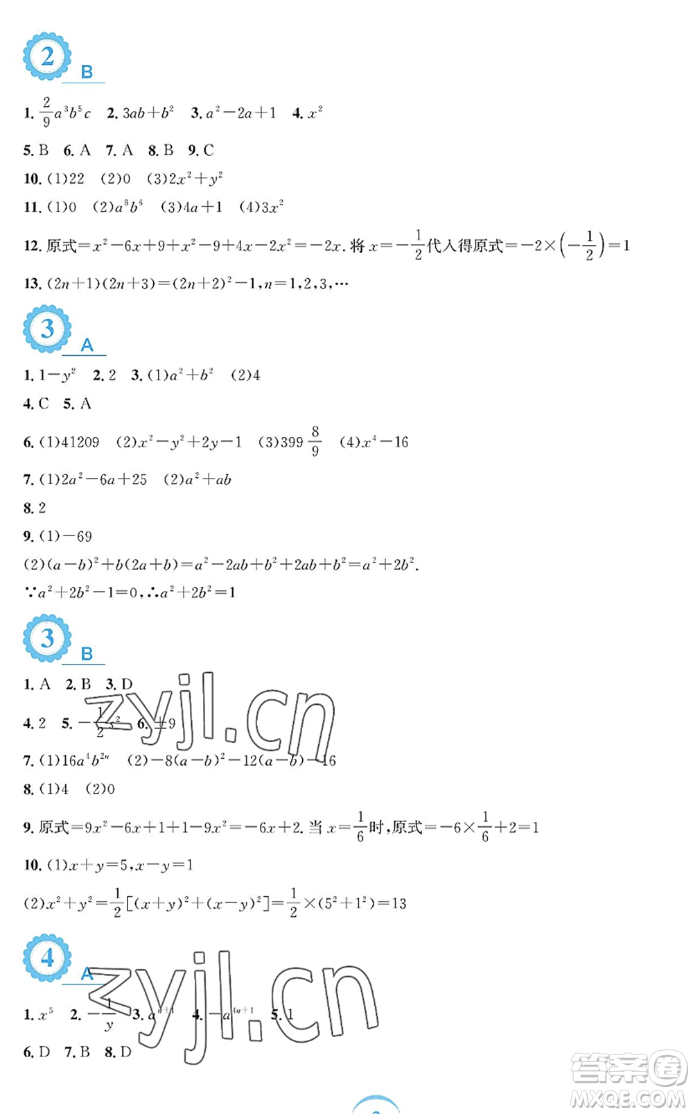 安徽教育出版社2022暑假作業(yè)七年級數學北師大版答案