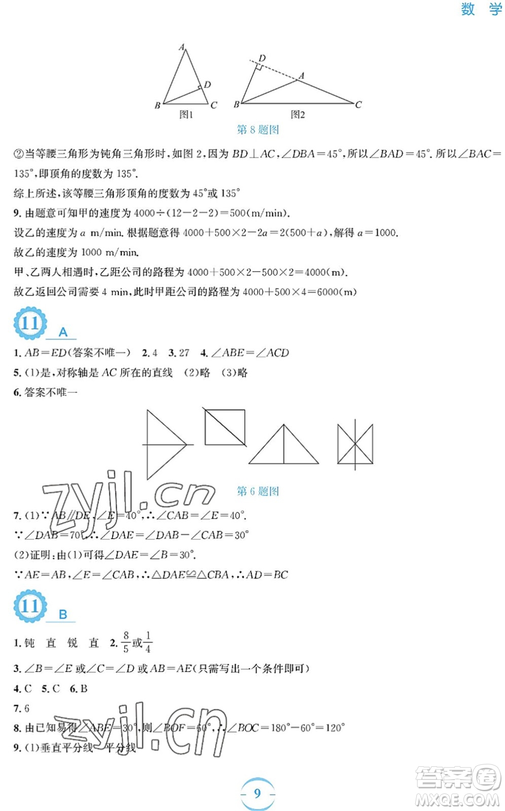 安徽教育出版社2022暑假作業(yè)七年級數學北師大版答案