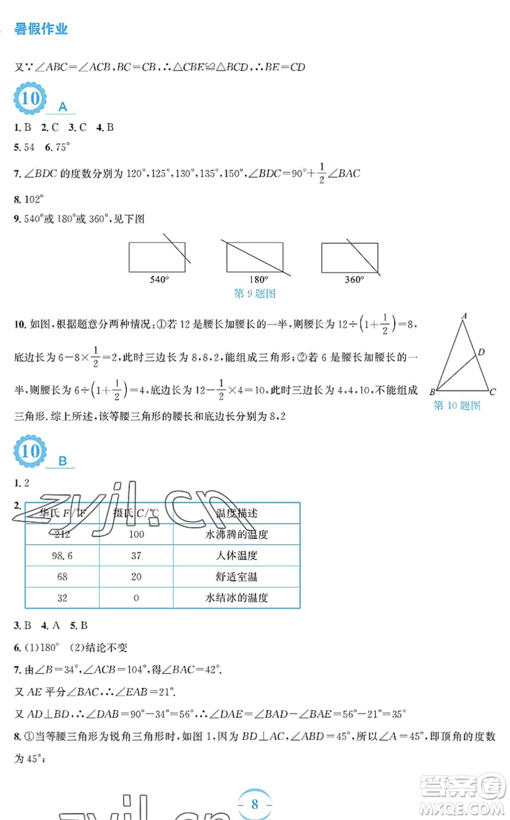 安徽教育出版社2022暑假作業(yè)七年級數學北師大版答案