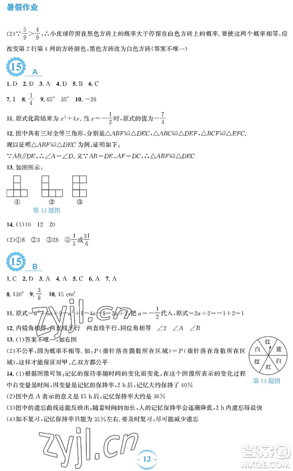 安徽教育出版社2022暑假作業(yè)七年級數學北師大版答案