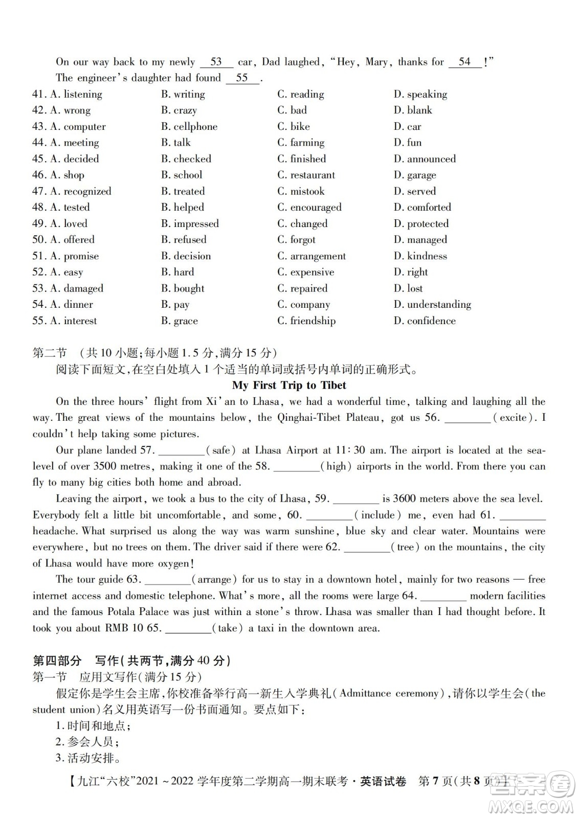 九江六校2021-2022學(xué)年度第二學(xué)期高一期末聯(lián)考英語試題及答案