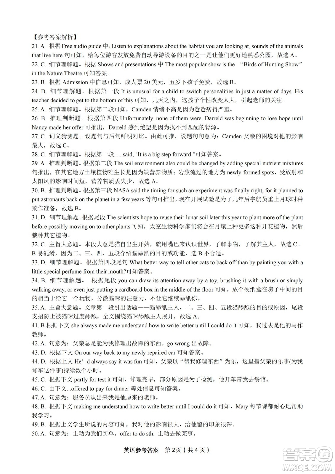 九江六校2021-2022學(xué)年度第二學(xué)期高一期末聯(lián)考英語試題及答案