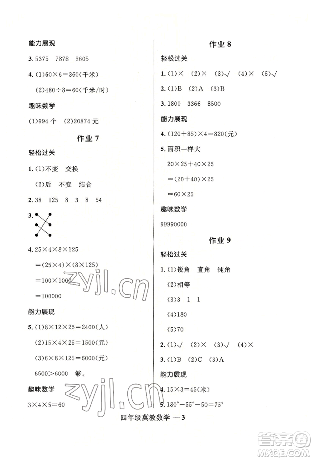 河北少年兒童出版社2022贏在起跑線小學(xué)生快樂暑假四年級數(shù)學(xué)冀教版參考答案